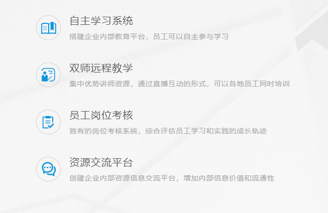 企业培训教学系统怎样选择?企业培训教学系统有哪些作用？？？？？？