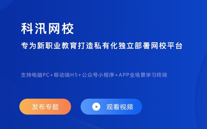 网校系统搭建怎样举行？？？网校搭建有哪些影响因素？？？