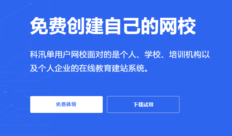 企业怎样搭建学习系统?线上网校系统有哪些作用？？？？？