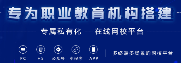 线上教育系统有哪些作用？？？？？？网校系统有哪些优势？？？？？？