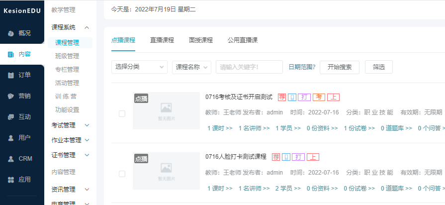 怎样搭建在线教育网校系统?在线网校拥有哪些优势？？
