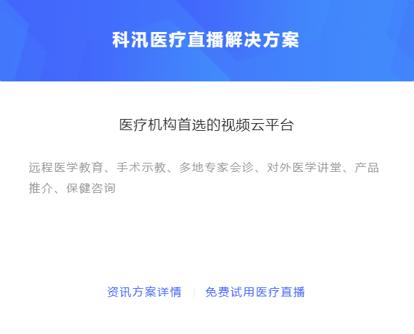 线上医疗行业怎么做？？？线上医疗直播有哪些优势？？？