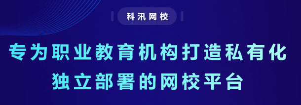网校搭建系统该怎样搭建？？？？？网校搭建系统有哪些功效？？？？？