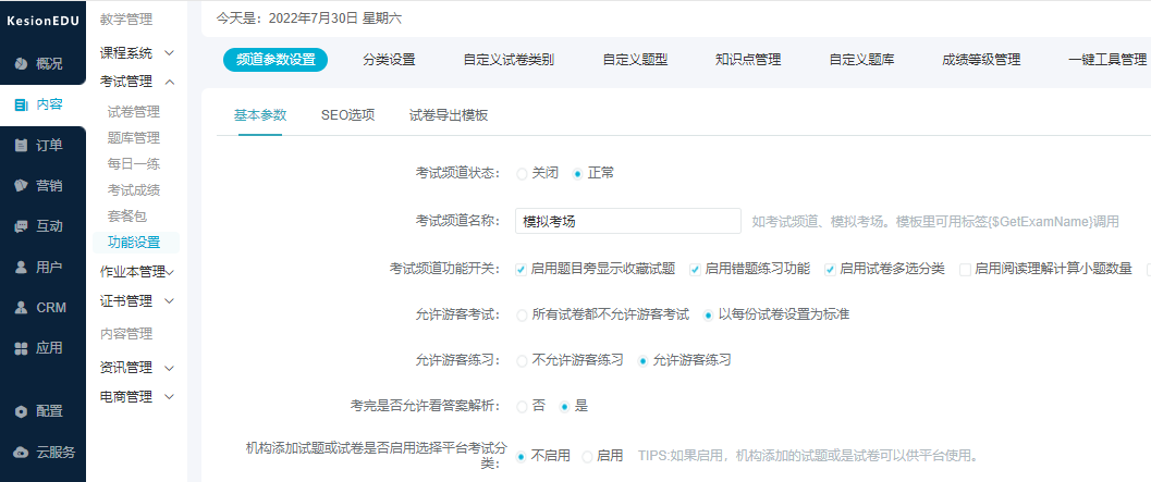职业教育将依托互联网数字化 在线培训考试系统功效有哪些？？？？？？
