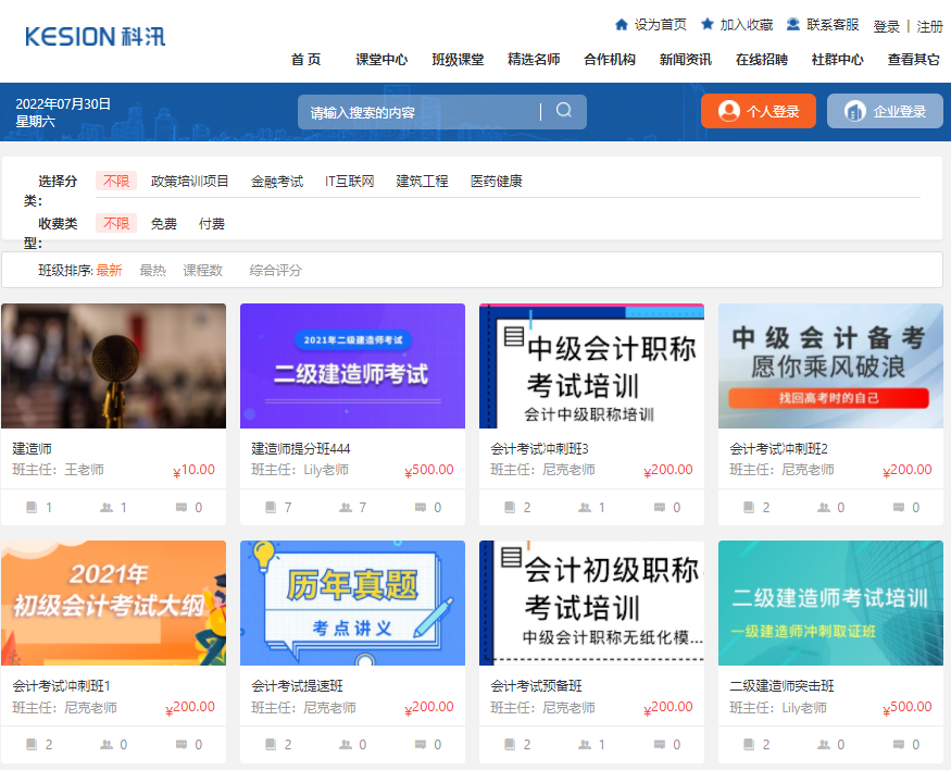 怎样选择教育培训系统？？？教育培训系统需要注重哪些问题？？？