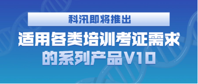职业教育信息化生长 pp电子培训考证系列产品新版预发
