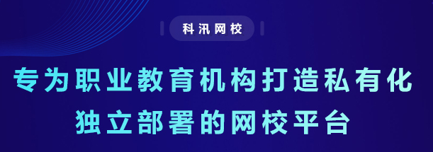 在线培训系统该怎样构建？？线上教育软件需要几多钱？？