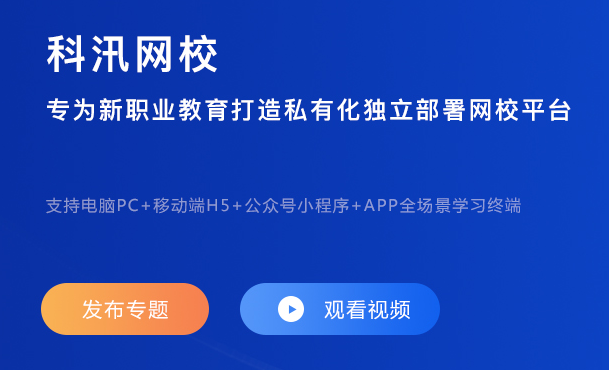 线上培训审核系统该怎样搭建？？网校系统都有哪些作用？？