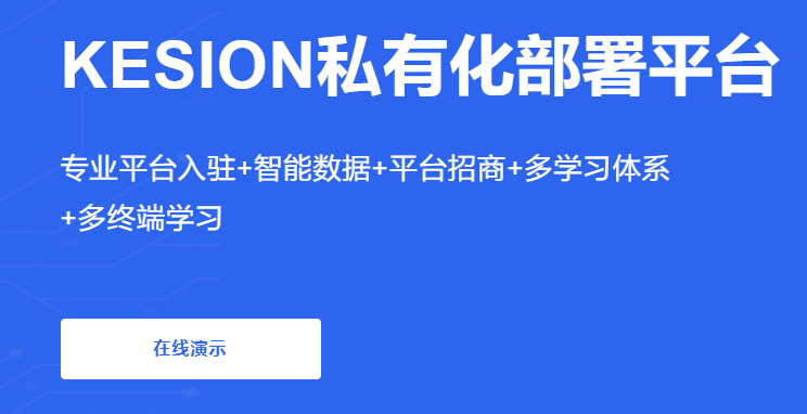 网校平台搭建该怎么举行？？？培训系统搭建要注重哪些问题？？？