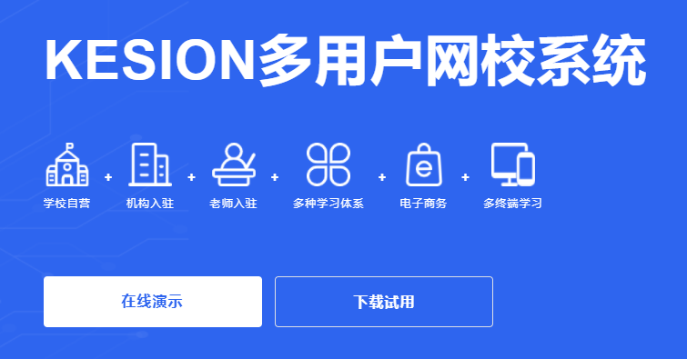 在线网校系统搭建怎样举行？？？？？在线网校系统有哪些作用？？？？？
