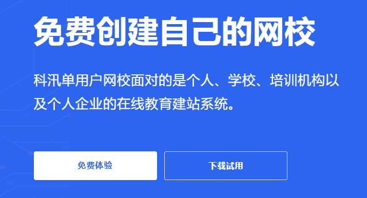 在线网校系统该怎样搭建？？？？？在线网校系统优劣势剖析