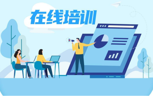 在线培训系统平台必备哪些功效？？？？？在线培训系统怎么样？？？？？