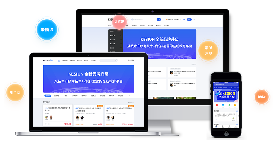 在线网校系统需要具备哪些能力？？？？？？在线考试系统该怎样选择？？？？？？