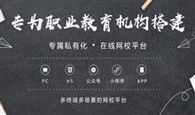 在线网校系统怎么搭建？？？？在线网校系统有哪些作用？？？？