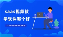 在线教育系统怎样搭建？？？？？构建在线教育系统要注重哪些问题？？？？？