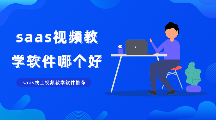 在线教育系统怎样搭建？？构建在线教育系统要注重哪些问题？？