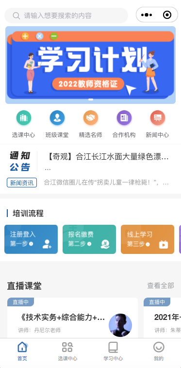 pp电子网校系统V10小程序及APP主要功效预告 第 1 张