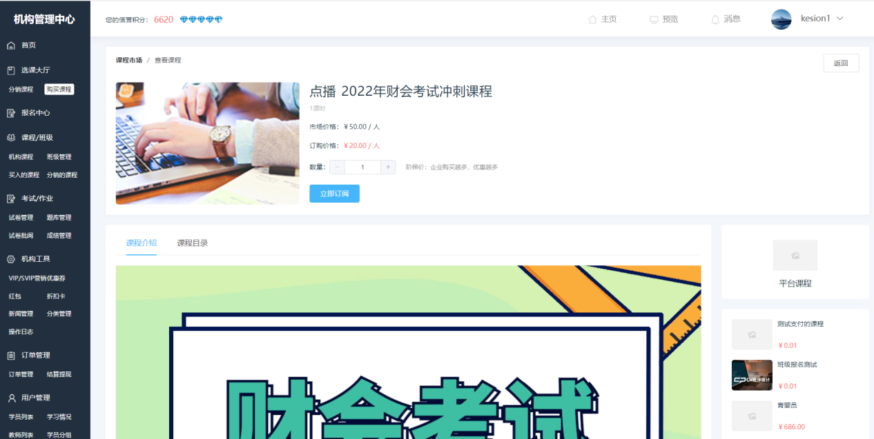 pp电子网校系统V10 平台运营版本专属功效亮点介绍 第 3 张