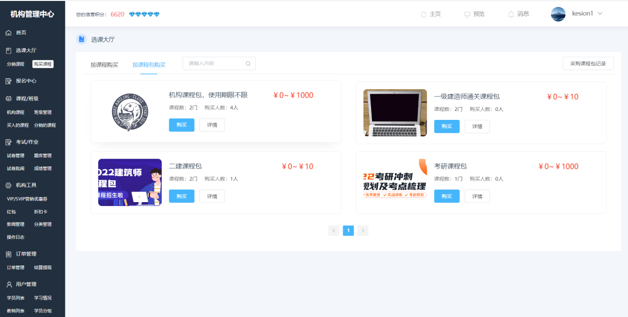 pp电子网校系统V10 平台运营版本专属功效亮点介绍 第 5 张