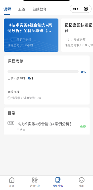 pp电子网校系统V10小程序及APP主要功效预告 第 6 张