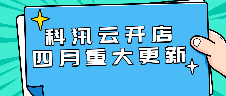云开店客户免费开通属于自己的抖音知识店肆小程序