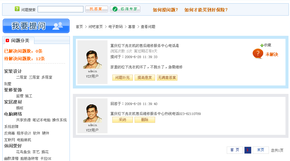 15、问答系统之提问，，，，，解答 第 2 张