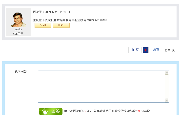 15、问答系统之提问，，，，，解答 第 3 张