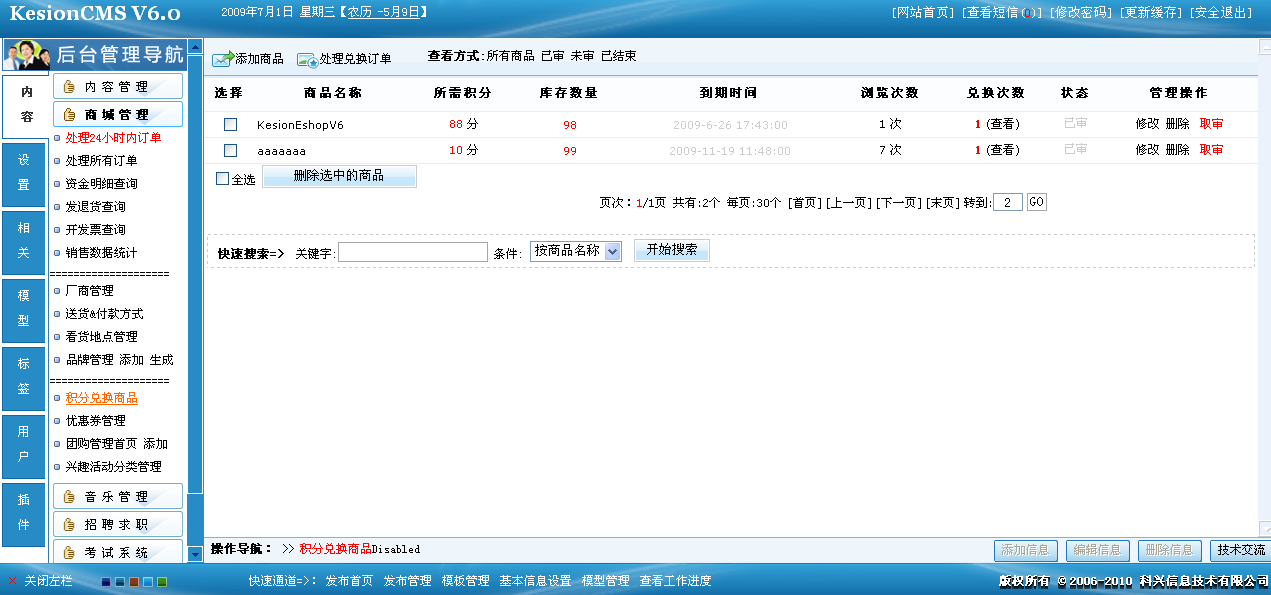 5、积分兑换，，，，，，优惠券治理 第 1 张