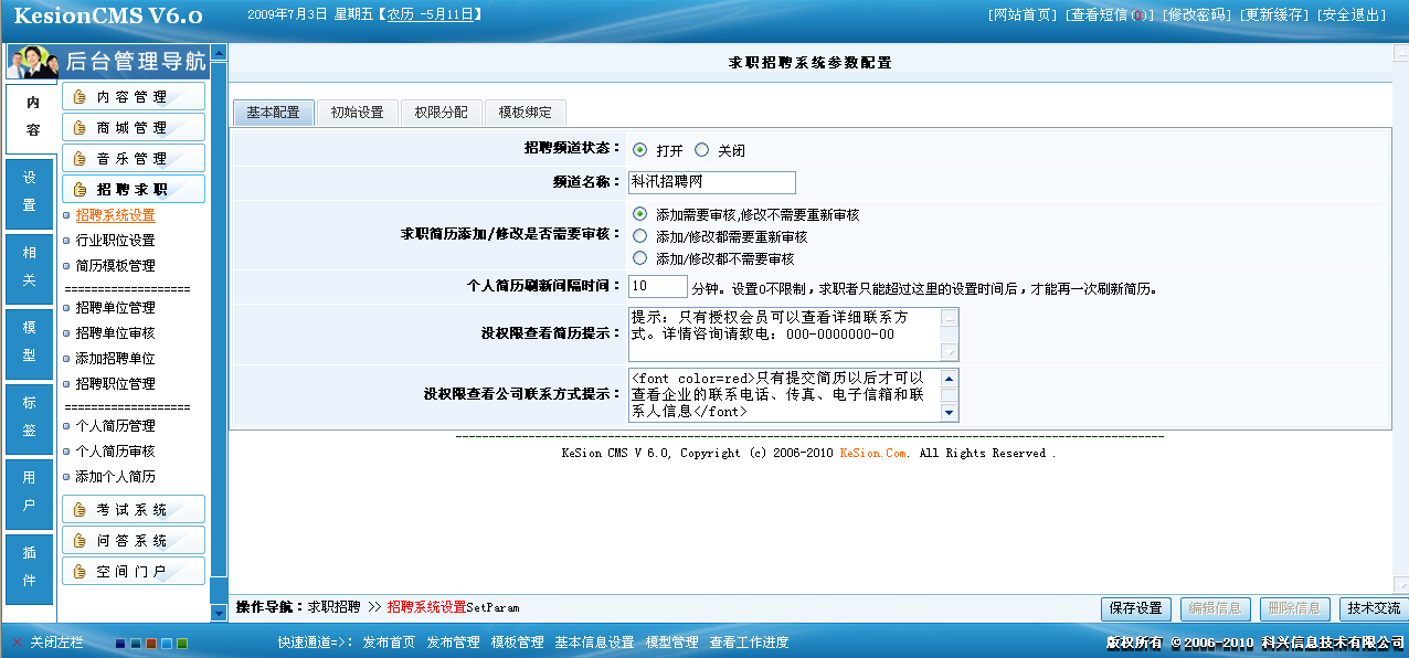 1、招聘系统和权限分配设置  第 1 张