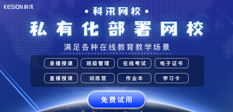 职业教育正其时，，，，，，2021年在线网校平台为什么这么受接待，，，，，，它有哪些优势